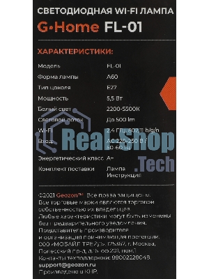 Умная LED лампа филамент GEOZON/E27/A60/5.5W/2200K-5500K/Wi-Fi/AC 220-250В, 50/60Гц/500lm/transparent GSH-SLF01