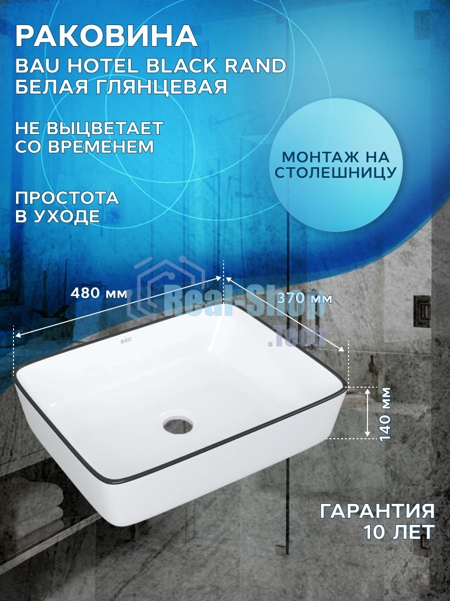 Тумба с раковиной и выпуском (тумба подвесная Bau Dream 80 + раковина BAU Hotel Black Rand 48х37, белая, выпуск клик-клак, черный)