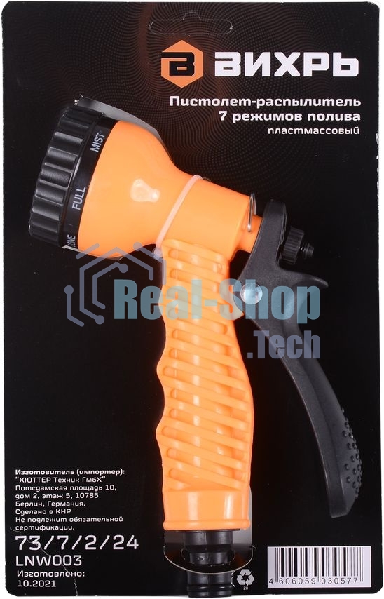 Пистолет-распылитель 7 реж. полива Вихрь 73/7/2/24