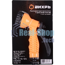 Пистолет-распылитель 7 реж. полива Вихрь 73/7/2/24