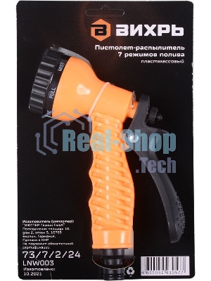 Пистолет-распылитель 7 реж. полива Вихрь 73/7/2/24