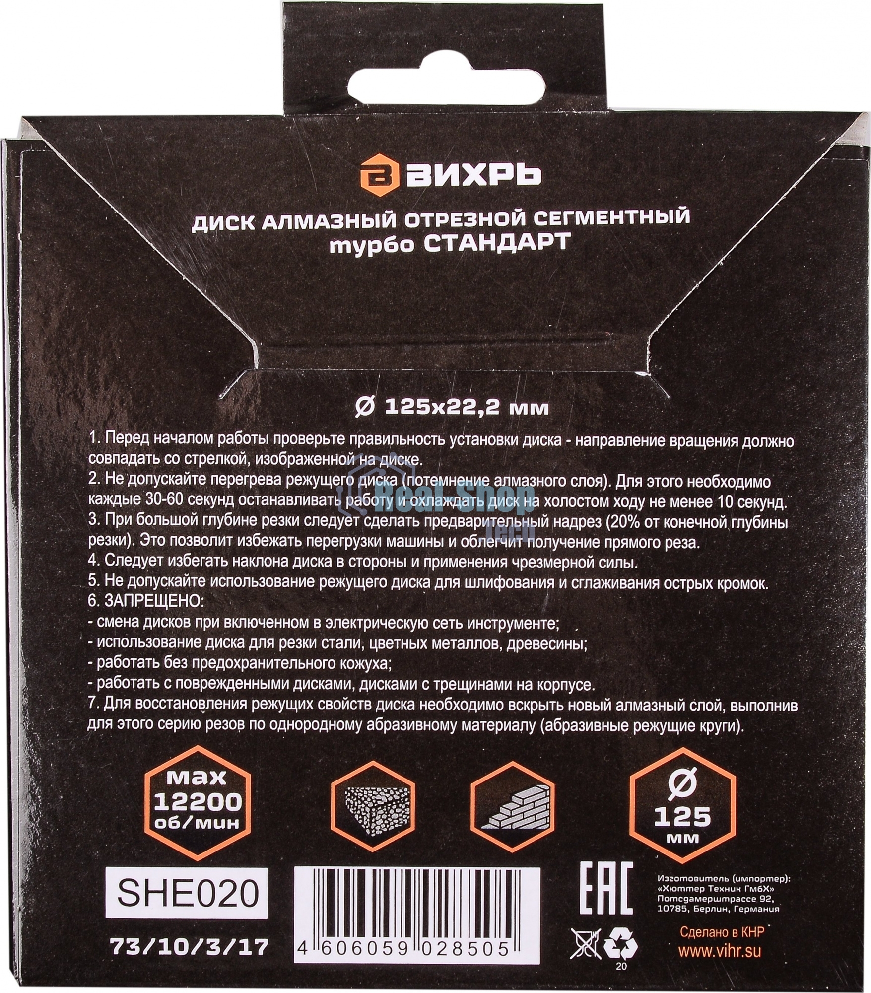 Диск алмазный ВИХРЬ отрезной Турбо СТАНДАРТ 73/10/3/17