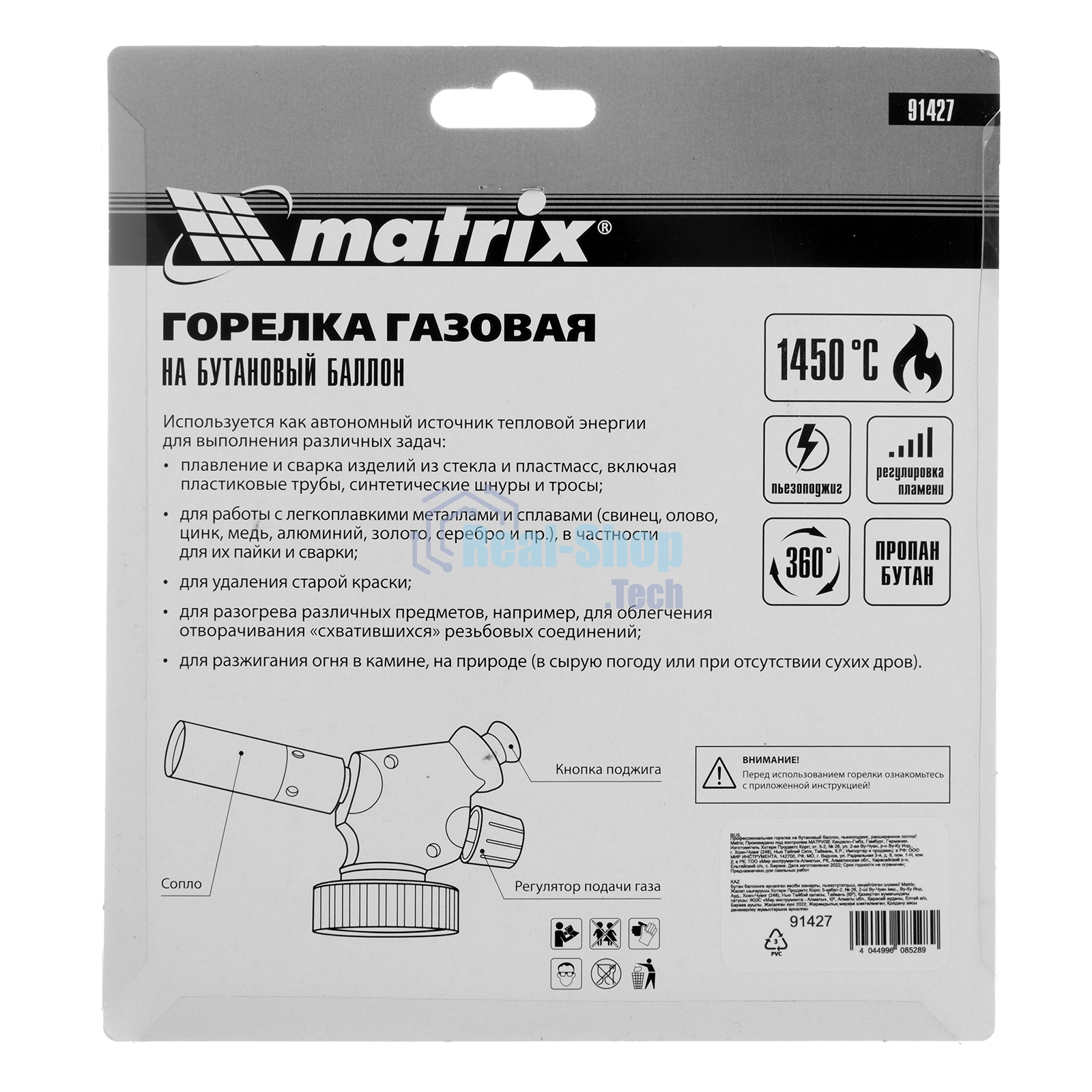 Профессиональная горелка Matrix на бутановый баллон, пьезоподжиг, расширенное сопло