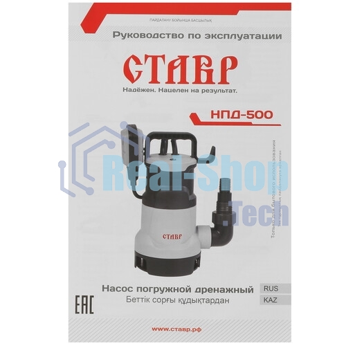 Насос погружной дренажный СТАВР НПД-500