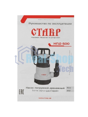 Насос погружной дренажный СТАВР НПД-500