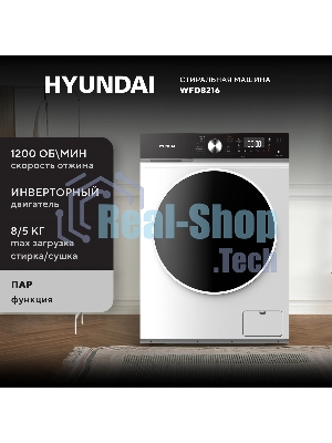 Стиральная машина Hyundai WFD8216 белый, загрузка фронтальная 8/5 кг (с сушкой), 1200 об/мин, класс: A+++