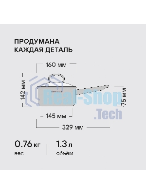Ковш Rondell Solo RDS-1601, 1.3л, с крышкой, стальной