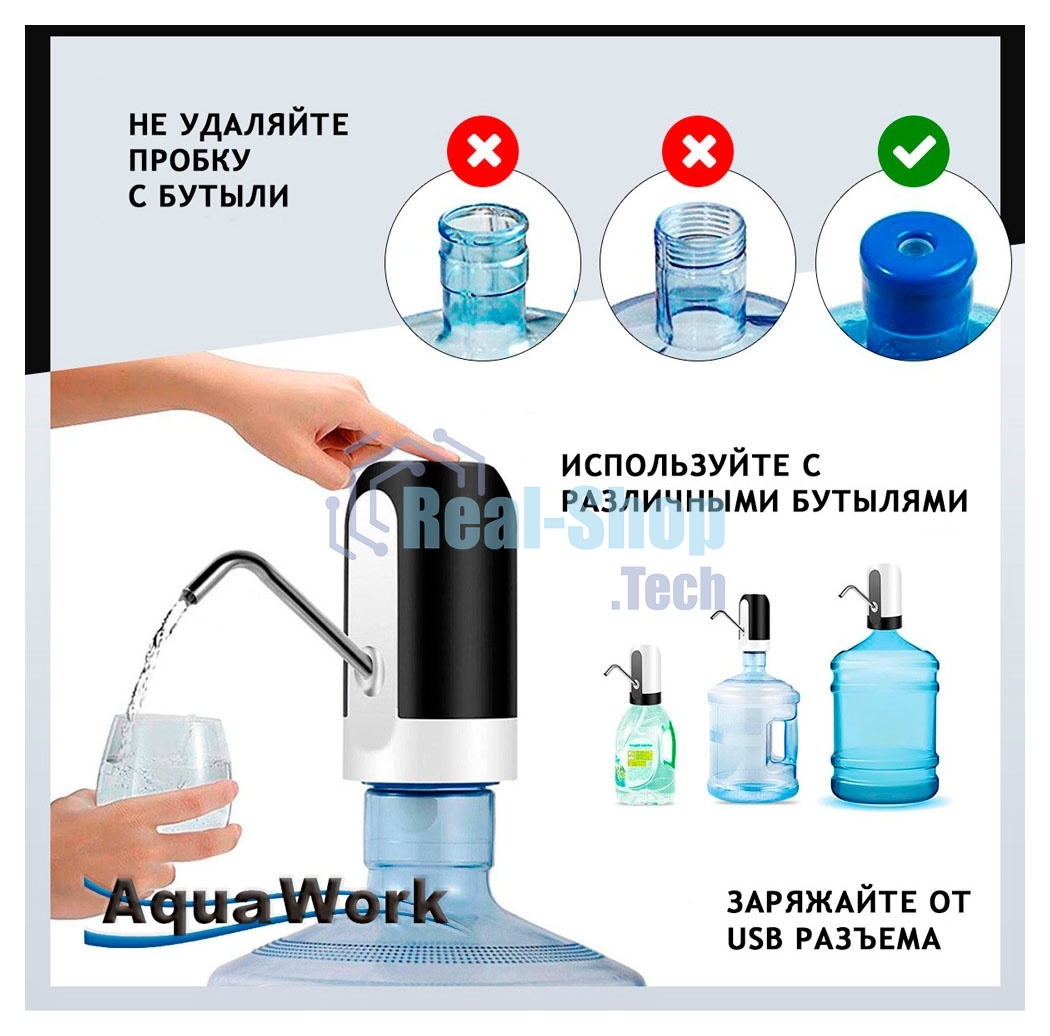 Помпа для 19л бутыли Aqua Work H-RP14 электрический белый/черный