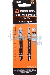 Пилки для лобзика Т119В по дереву,быстрый рез 76х50мм (2 шт)