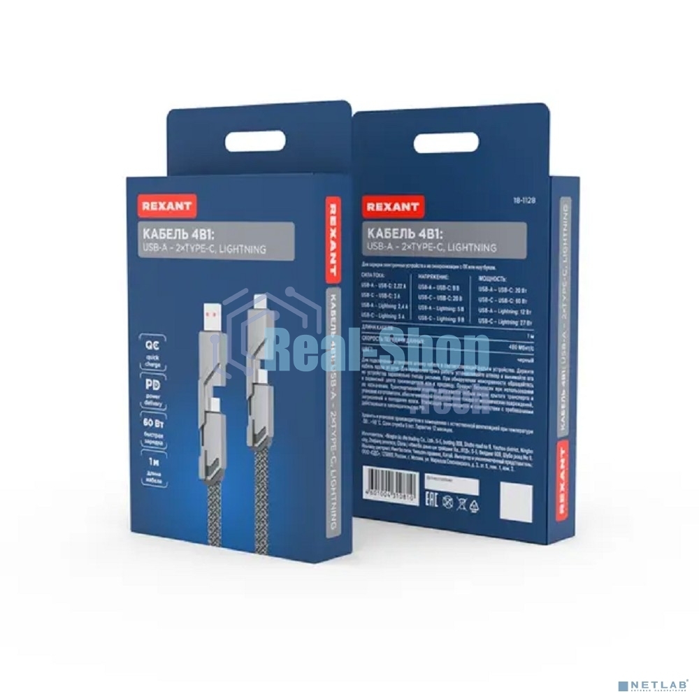 Кабель Rexant 4в1 USB-А – Type-C, Lightning – Type-C, 60Вт, 1м, в черной оплетке