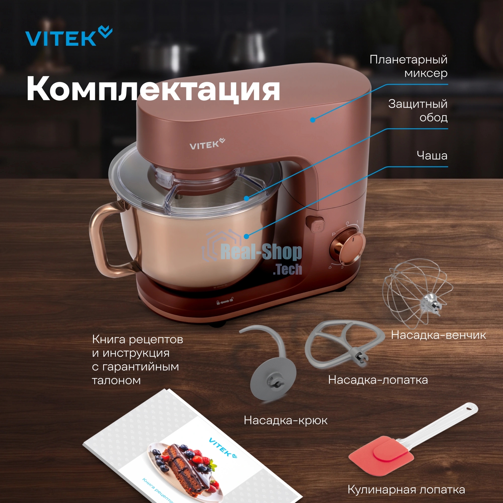 Миксер планетарный Vitek Элегия VT-PM0661 2000Вт кофейный