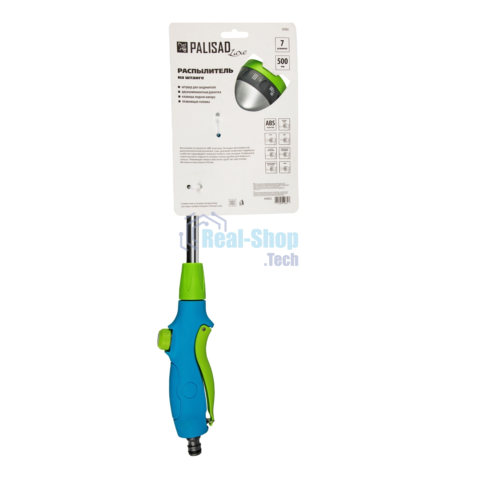 Распылитель Palisad LUXE 7 режимов, алюминиевая штанга, 500 мм, поворотная голова