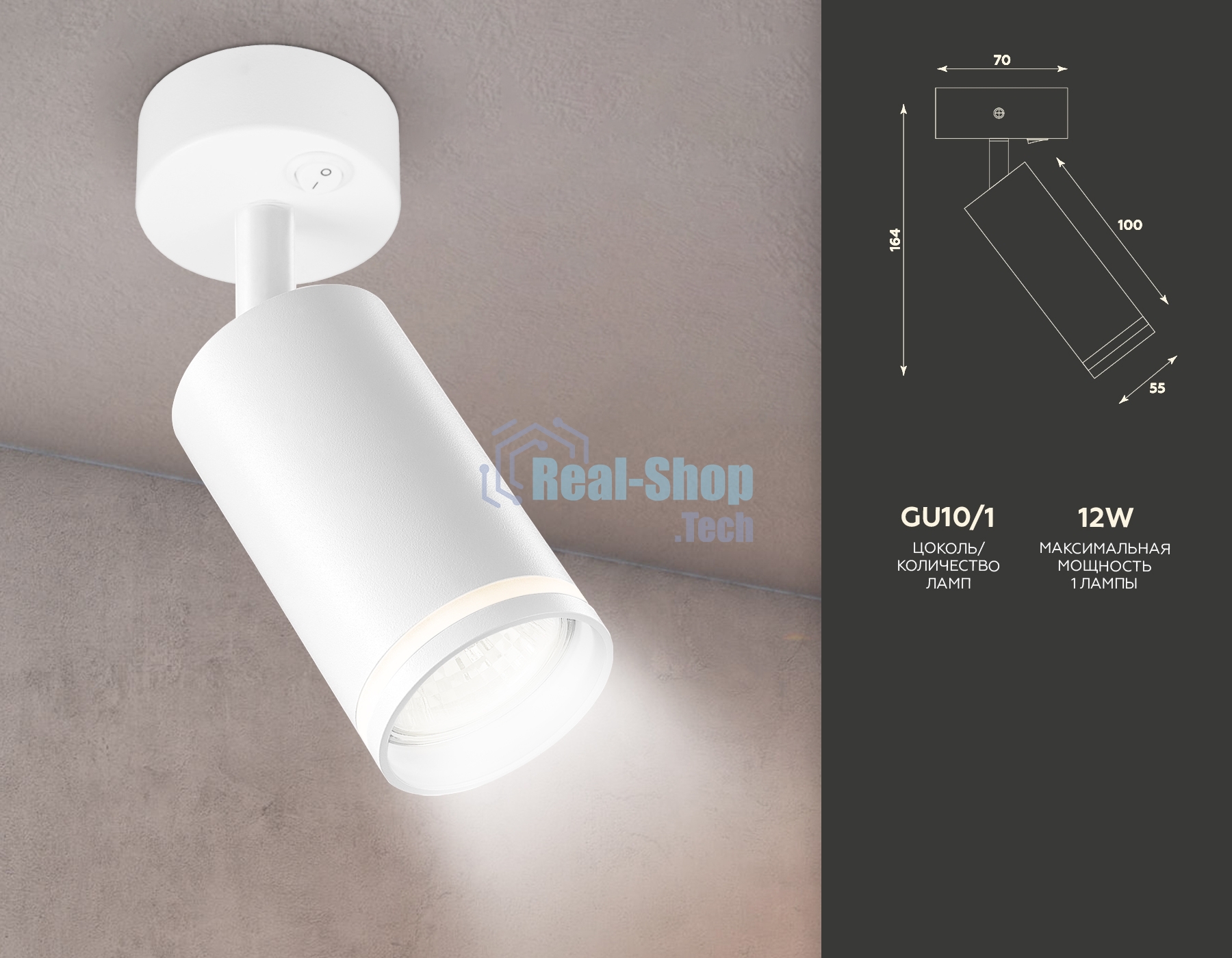 Накладной спот с выключателем Ambrella light TA120 WH белый GU10 max 12W D70*164*D55
