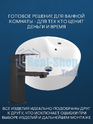 Раковина накладная со смесителем (BAU Nimb 51х41, с отверстием, белая + смеситель Hotel Black, черный)