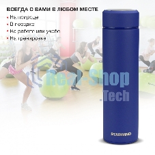 Термос Starwind 22-500/1 0.45 л, синий, картонная коробка