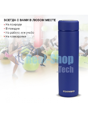 Термос Starwind 22-500/1 0.45 л, синий, картонная коробка