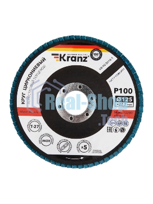 Круг лепестковый торцевой Kranz циркониевый, P100, 125х22,2мм INOX
