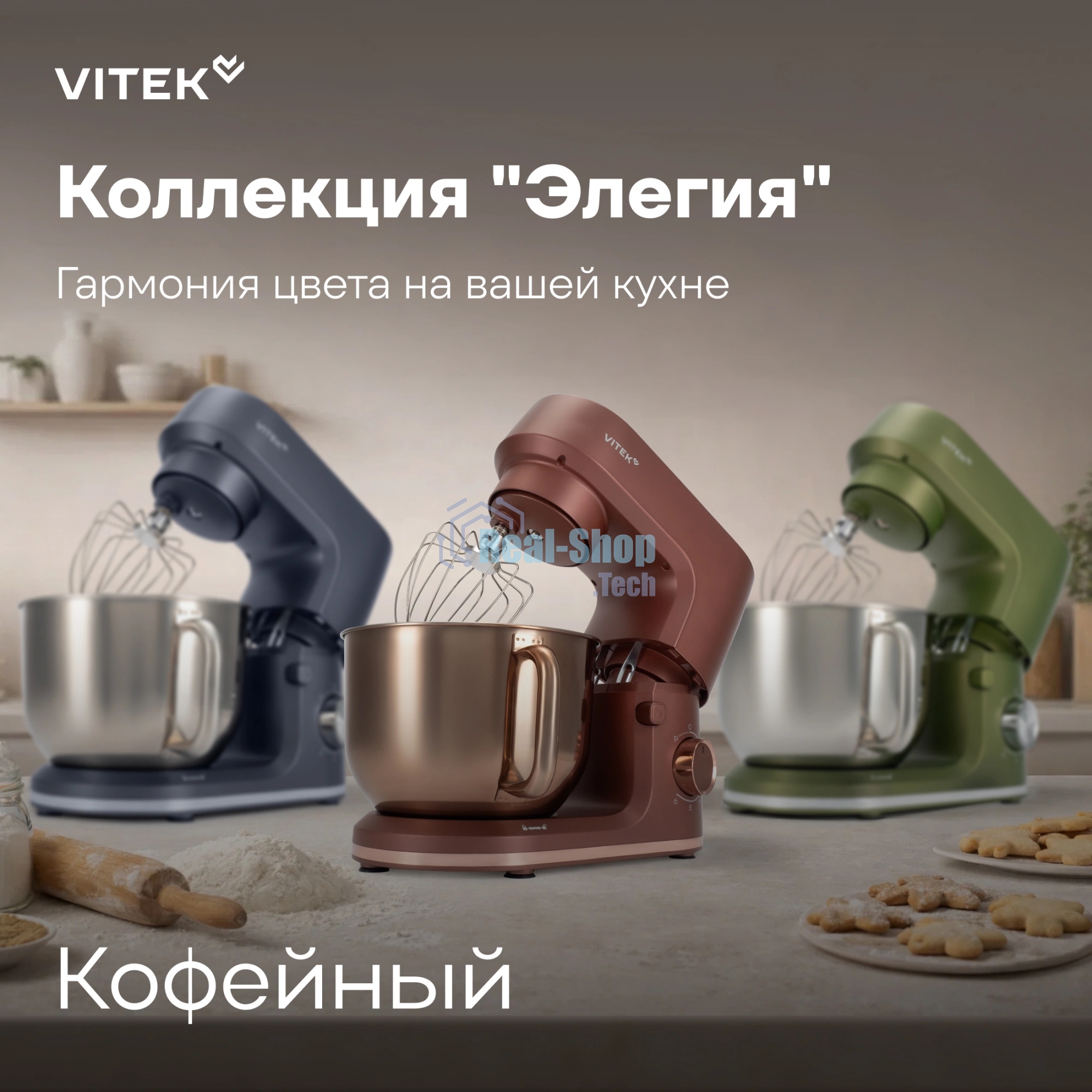 Миксер планетарный Vitek Элегия VT-PM0661 2000Вт кофейный