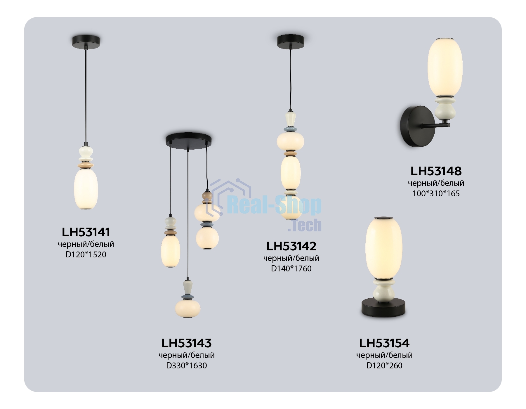 Светильник Ambrella light LH53141 BK/WH черный/белый 6W 3000K D120*1520