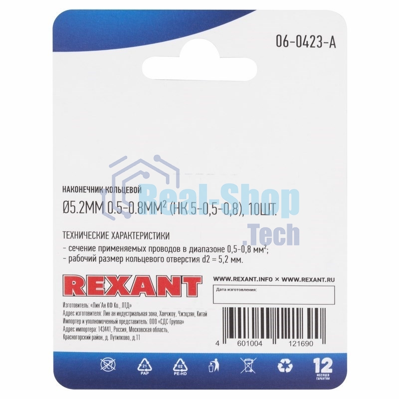 Наконечник кольцевой Rexant ø 5.2 мм, 0.5-0.8мм², НК 5-0,5-0,8/DJ431-5A, в упаковке 10 шт.