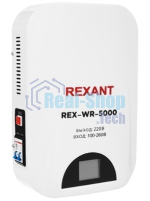 Стабилизатор пониженного напряжения настенный Rexant REX-WR-5000