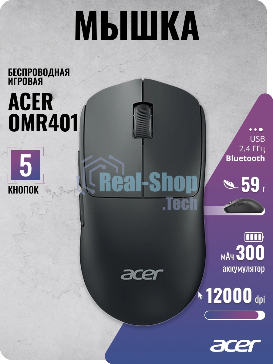 Мышь беспроводная/проводная Acer OMR401 черный, 12000 dpi, радиоканал, Bluetooth, USB, кнопки - 5
