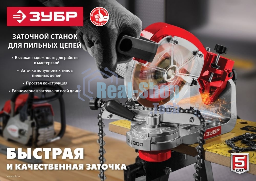 Заточной станок Зубр СЦ-300 для пильных цепей, d145 мм, 230 Вт