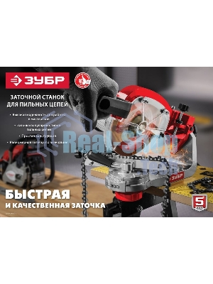 Заточной станок Зубр СЦ-300 для пильных цепей, d145 мм, 230 Вт