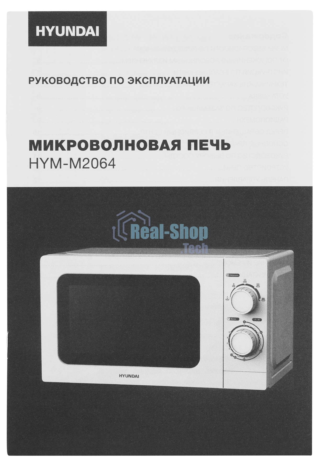 Микроволновая печь Hyundai HYM-M2064 белый, 20 л, 700 Вт, переключатели - поворотный механизм