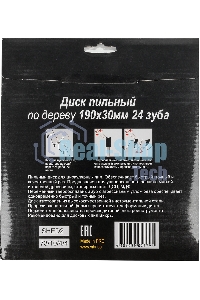 Диск пильный по дереву 190х30 мм,24 зуба