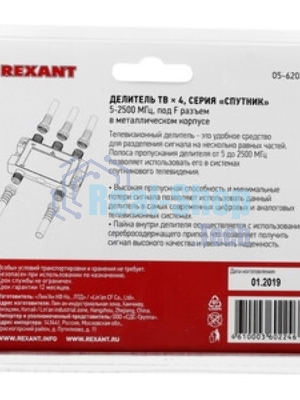 Делитель ТВ Rexant х 3 под F разъем 5-2500 МГц 
