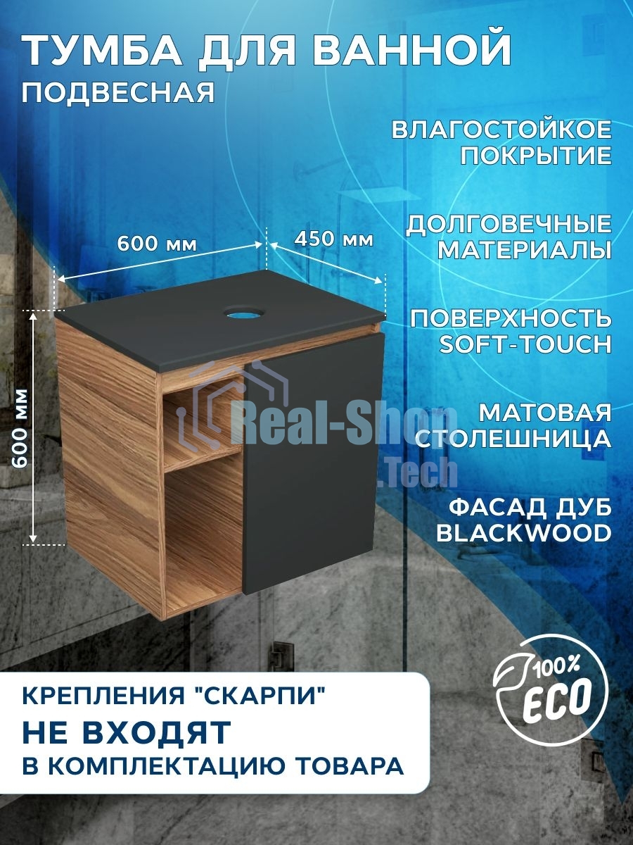 Тумба Bau Dream Blackwood 60 правая, графит, раковина BAU Dream круглая D41, смеситель для раковины высокий Hotel Still, нержавеющая сталь, выпуск клик клак, белый