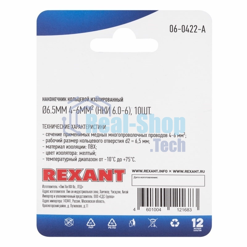 Наконечник кольцевой Rexant изолированный, ø6.5мм, 4-6мм², НКи 6.0-6/НКи5,5-6/RV5.5-6, желтый, в упак. 10 шт.