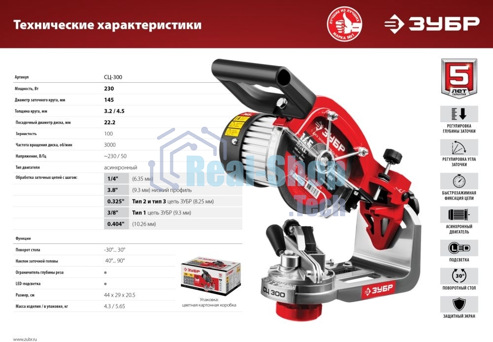 Заточной станок Зубр СЦ-300 для пильных цепей, d145 мм, 230 Вт