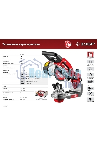 Заточной станок Зубр СЦ-300 для пильных цепей, d145 мм, 230 Вт