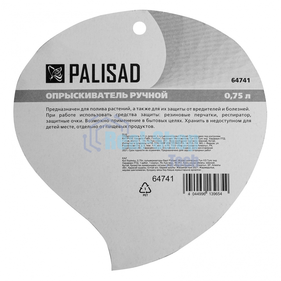 Опрыскиватель Palisad 0,75 л, ручной, с пульверизатором