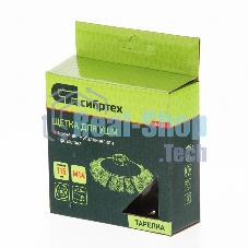 Щетка для УШМ Сибртех 115 мм, М14, Тарелка, крученая проволока 0,5 мм