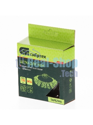 Щетка для УШМ Сибртех 115 мм, М14, Тарелка, крученая проволока 0,5 мм