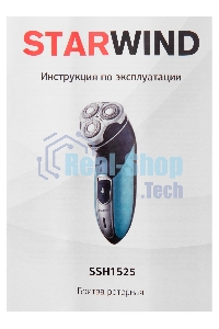 Электробритва роторная Starwind SSH 1525 реж.эл.:3 питан.:аккум. голубой/черный