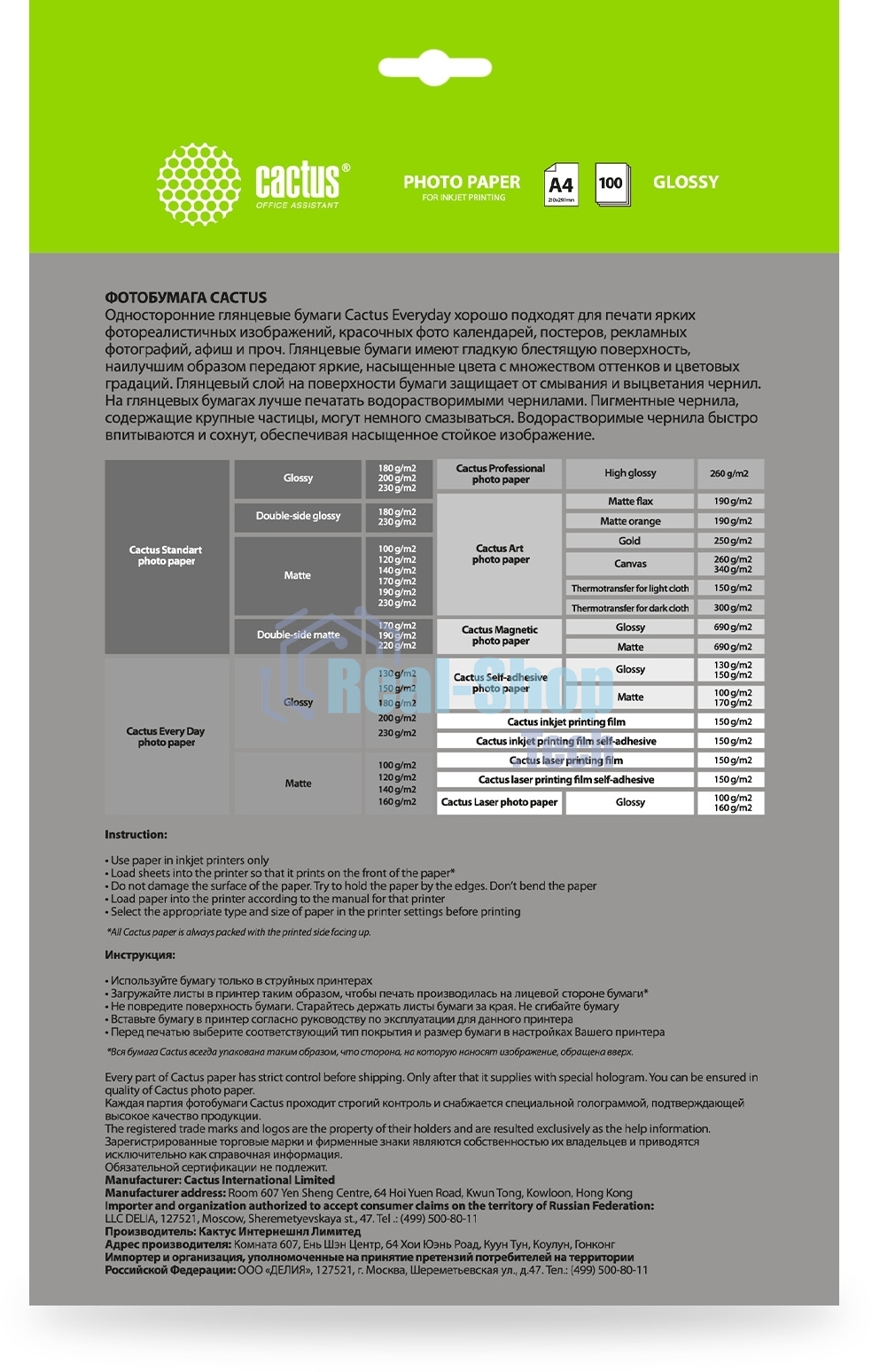 Фотобумага Cactus CS-GA4150100ED A4/150г/м2/100л./белый глянцевое для струйной печати