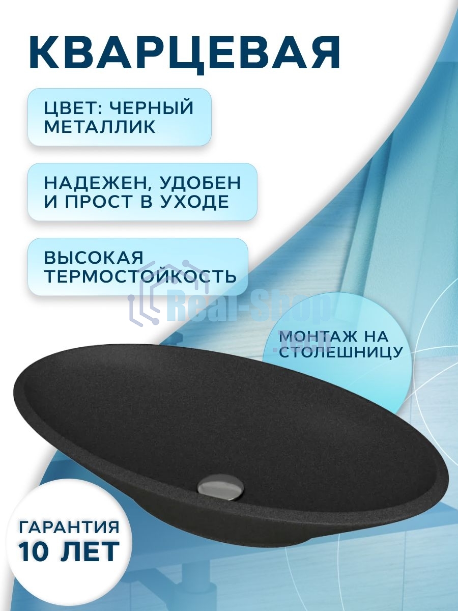 Раковина накладная кварцевая BAU Nimb 70, черный металлик с донным клапаном , хром + смеситель Hotel Still, черный