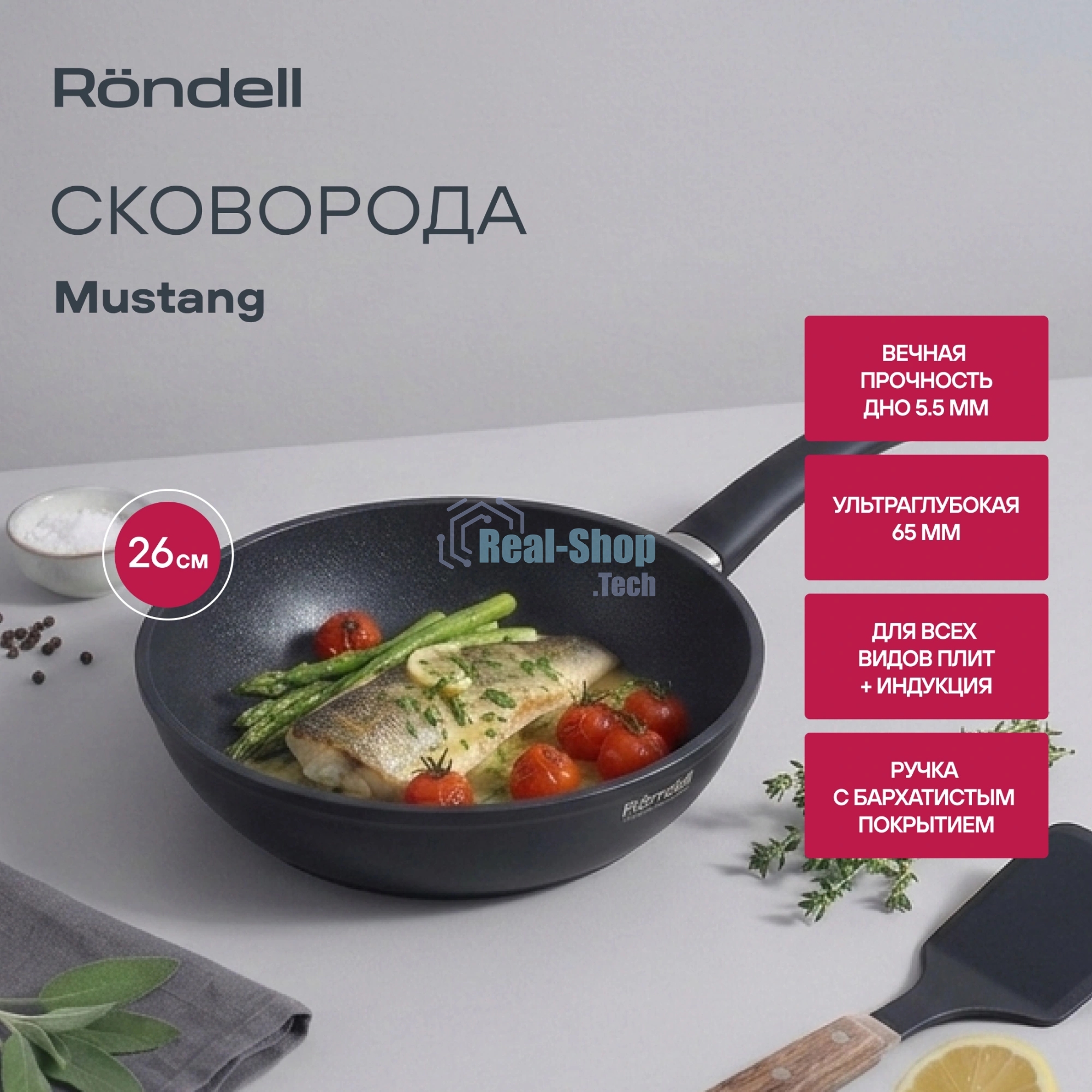 Сковорода Rondell Mustang RDA-598, 26см, без крышки, черный