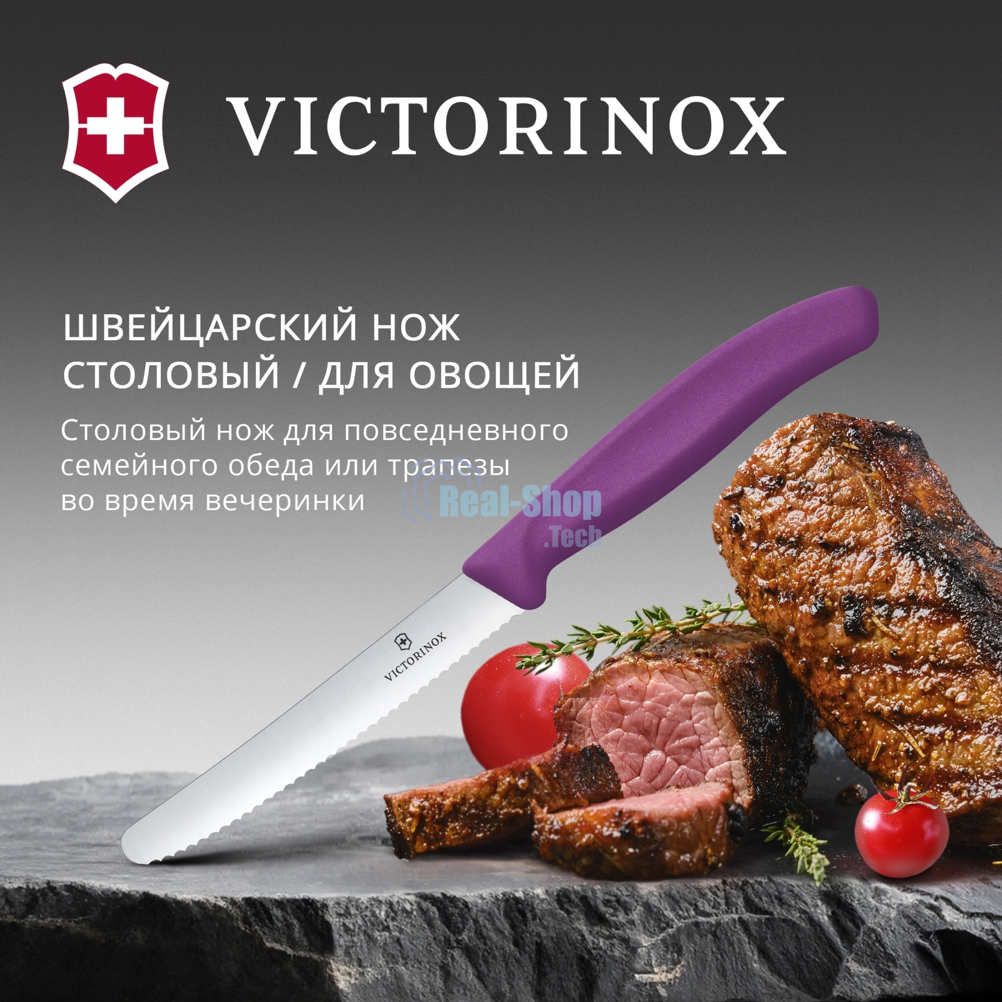 Нож кухонный Victorinox Swiss Classic (6.7835.C1) стальной столовый для овощей лезв. 110 мм серрейт. заточка пурпурный