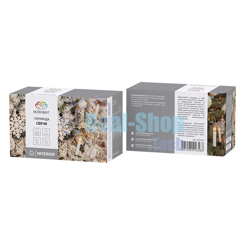 Гирлянда Neon-night 