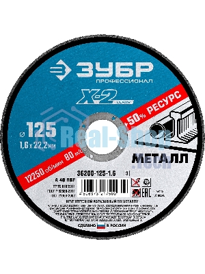 Круг отрезной 