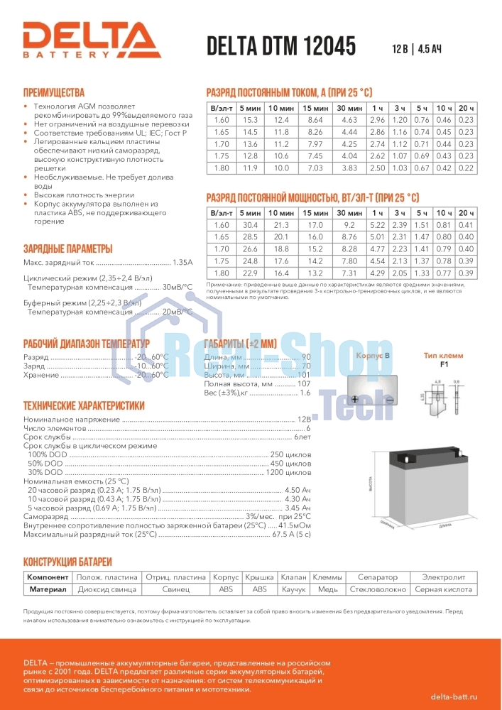 Батарея для ИБП Delta DTM 12045 (12V, 4.5Ah)