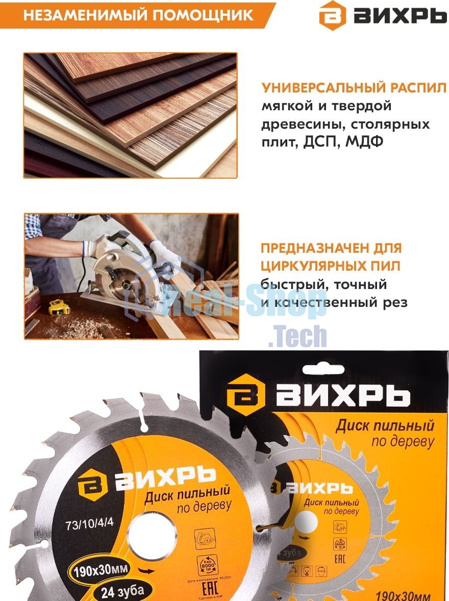 Диск пильный по дереву 190х30 мм,24 зуба