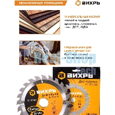 Диск пильный по дереву 190х30 мм,24 зуба