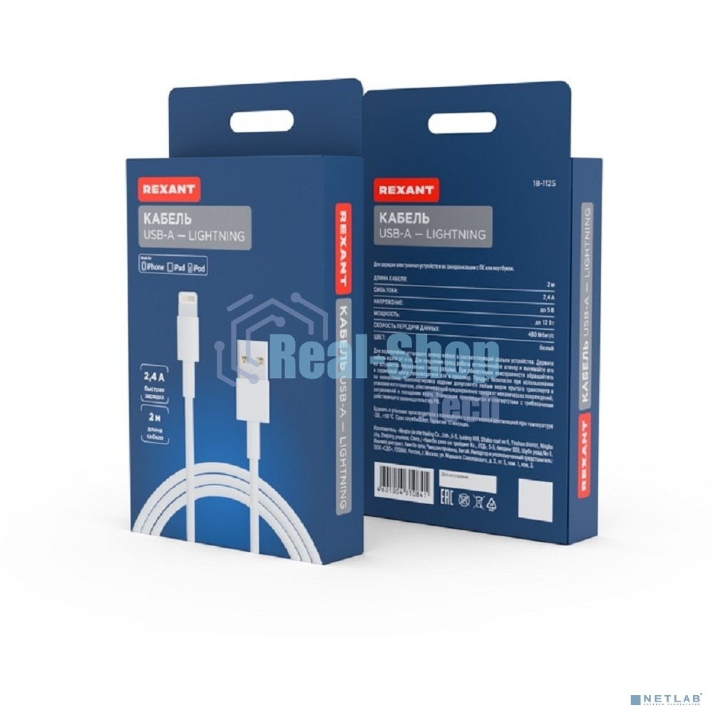 Кабель Rexant USB-A – Lightning, 2,4А, 2м, ПВХ, белый