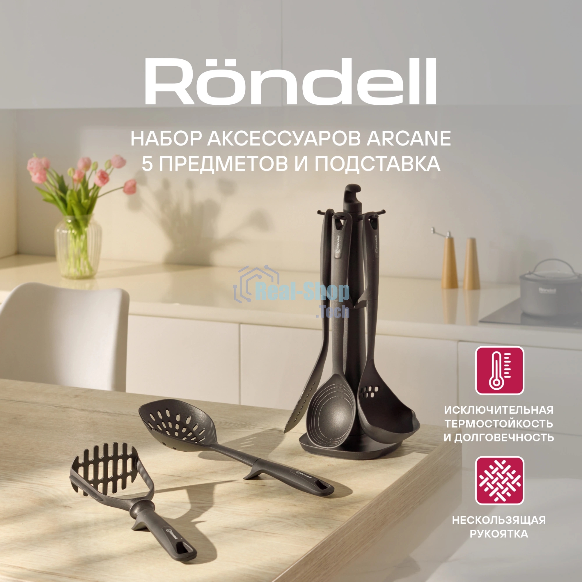 Набор аксессуаров Rondell Arcane RD-1859 черный наб.:5 предм.